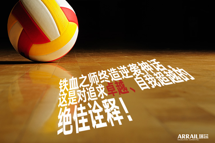 arrail 当企业文化遇到体育精神