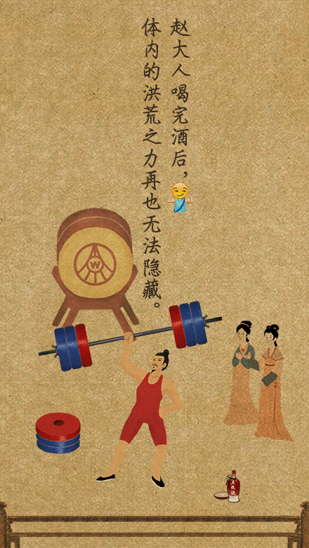 五粮液:"御驾亲征,里约大冒险" 古风gif动图
