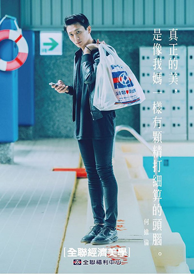 [台湾全联] 最全案例合集：一个不够酷的品牌该怎样变酷？ - 数英