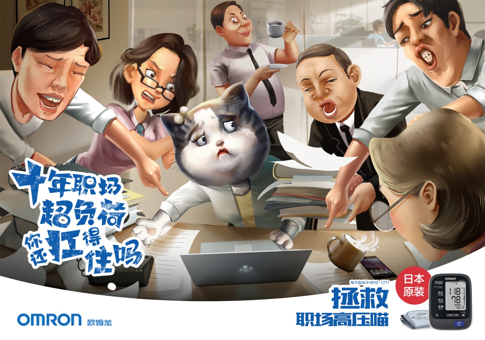 欧姆龙:拯救高压喵,说的就是你