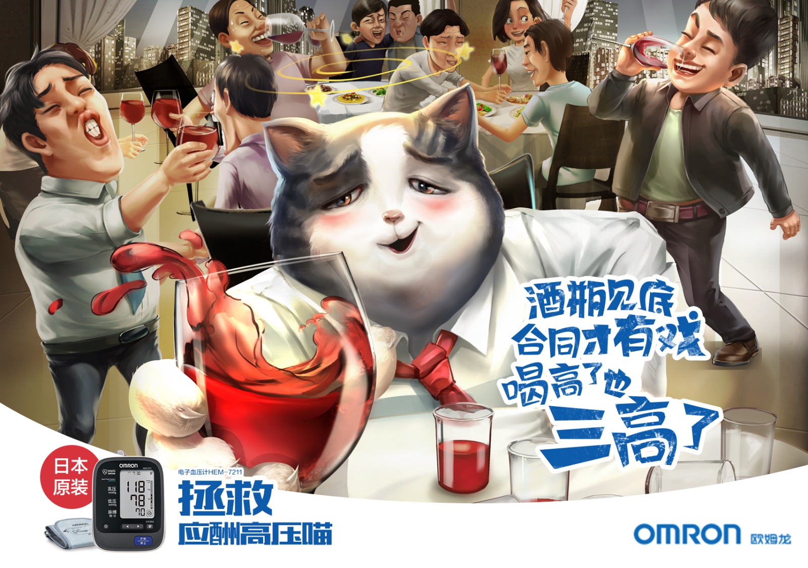 欧姆龙:拯救高压喵,说的就是你