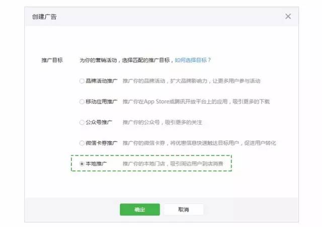 朋友圈本地推广广告正式上线