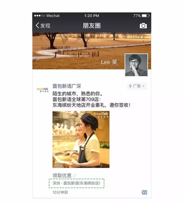 朋友圈广告最新形势：本地推广广告正式上线——朋友圈本地推广广告外层增加门店地址信息栏