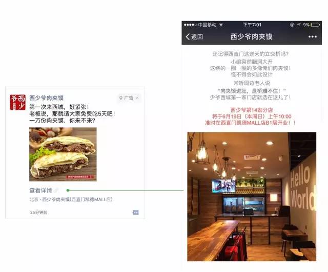 西少爷肉夹馍本地推广广告示意图