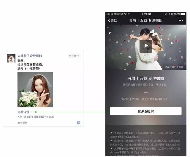 太郎花子婚纱本地推广广告示意图