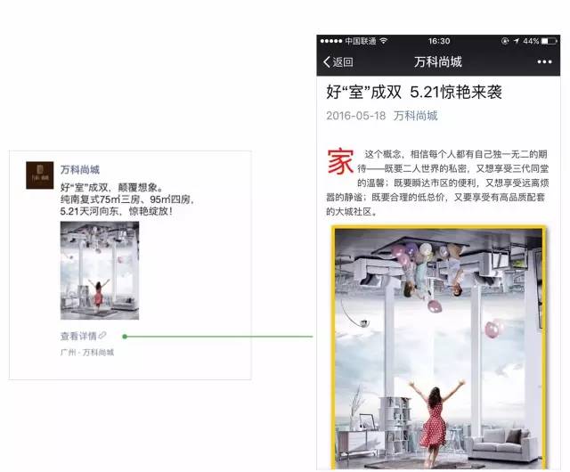 万科尚城本地推广广告示意图