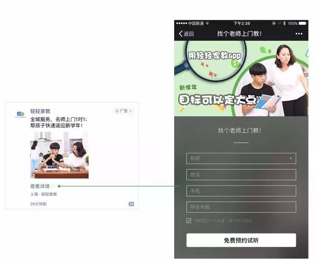 轻轻家教本地推广广告示意图