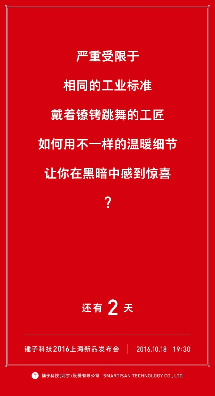 但是锤子比较流氓的限定在配置这一块; 当然就只剩下了小米了; 好吧