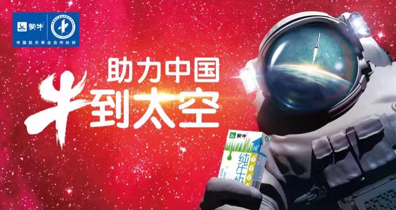 助力中国,牛到太空!
