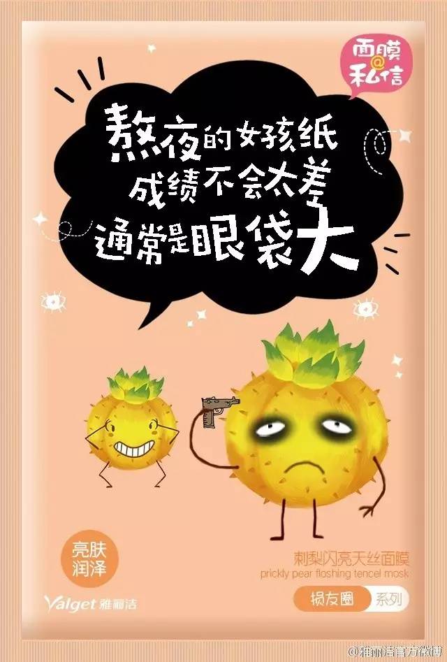 吐血整理:一个面膜品牌的文案,雅丽洁是个段子手(上)
