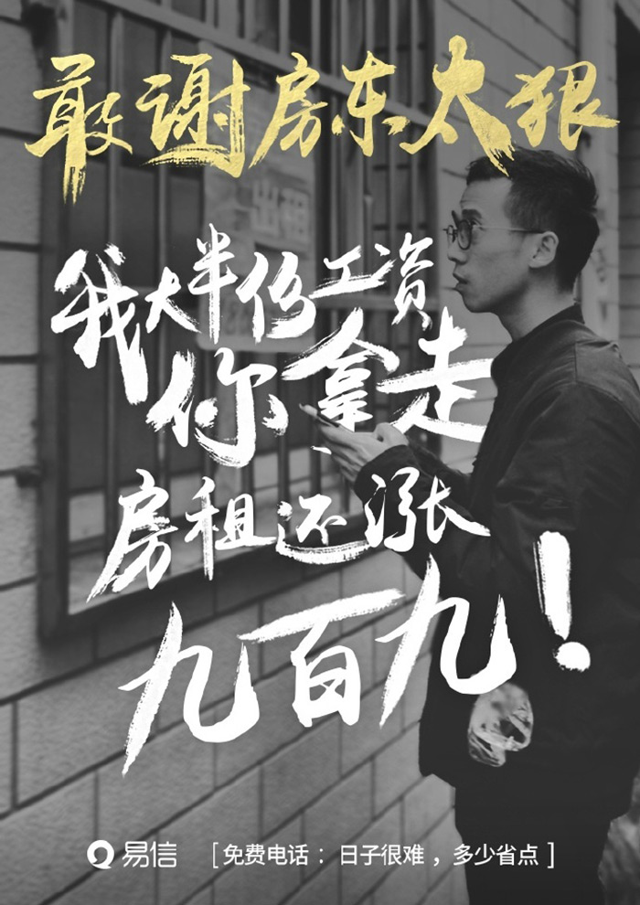 感恩节易信推了一组亲爹网易风的态度海报