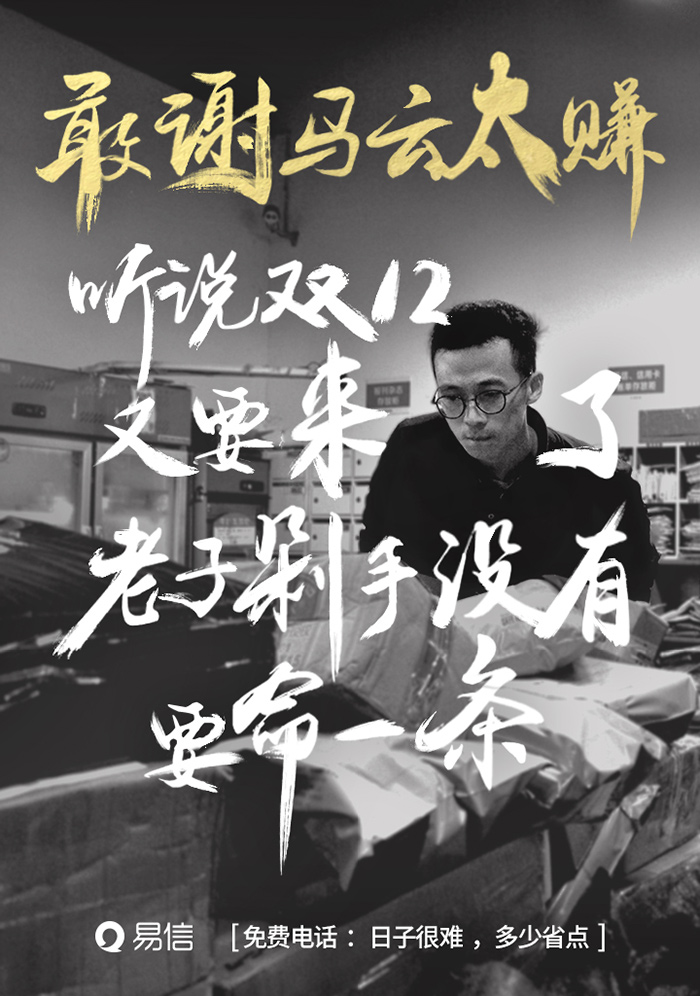 感恩节易信推了一组亲爹网易风的态度海报