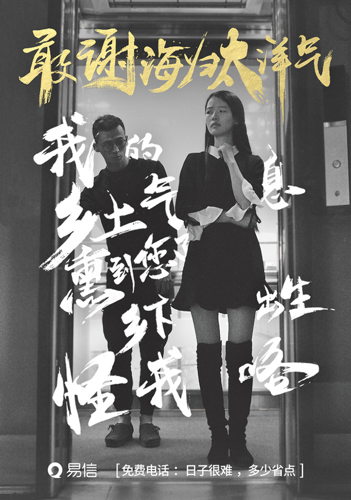 感恩节易信推了一组亲爹网易风的态度海报