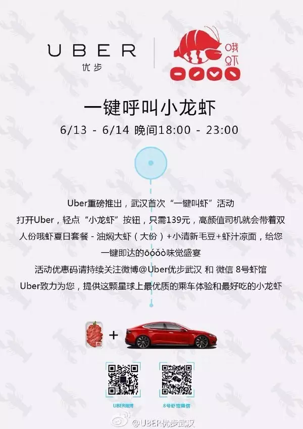 Uber 退出中国，22 张图看它做过的创意营销 - 数英