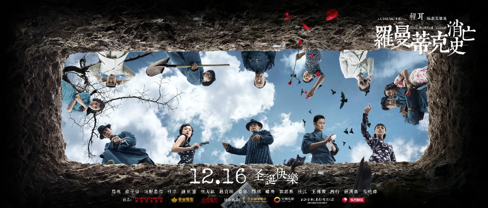 1,「众生」系列海报剧情/动作/悬疑片《罗曼蒂克消亡史》即将于12月16