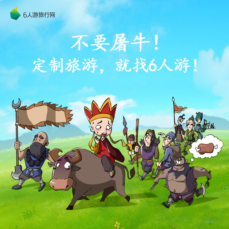 游晁夕:旅游圈史上最坑同行广告《西游囧记》