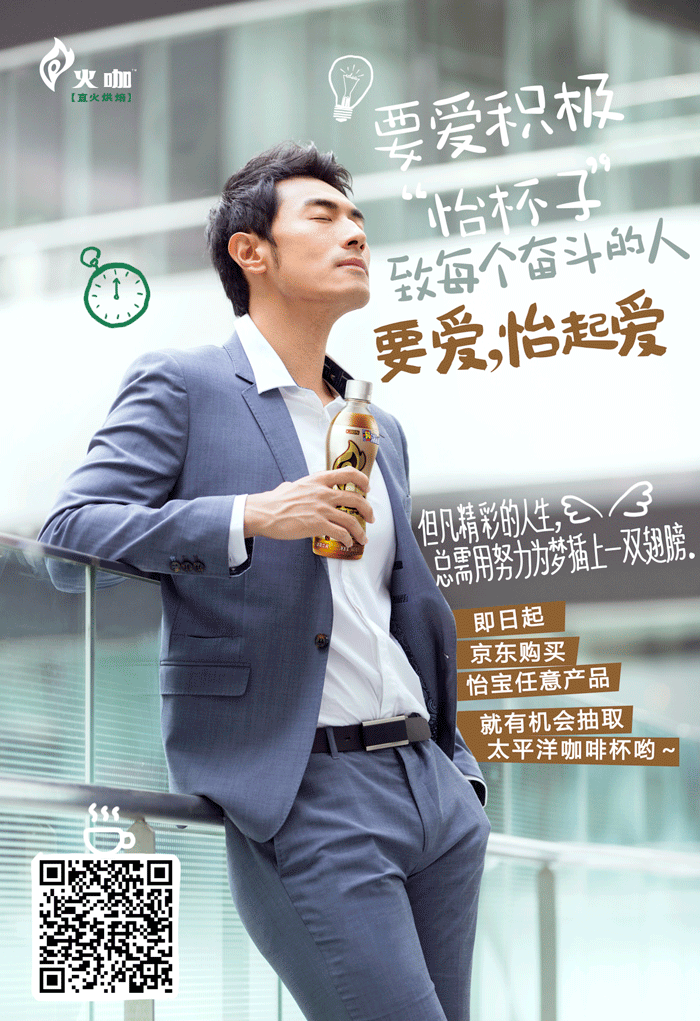 华润怡宝1212要爱怡起爱