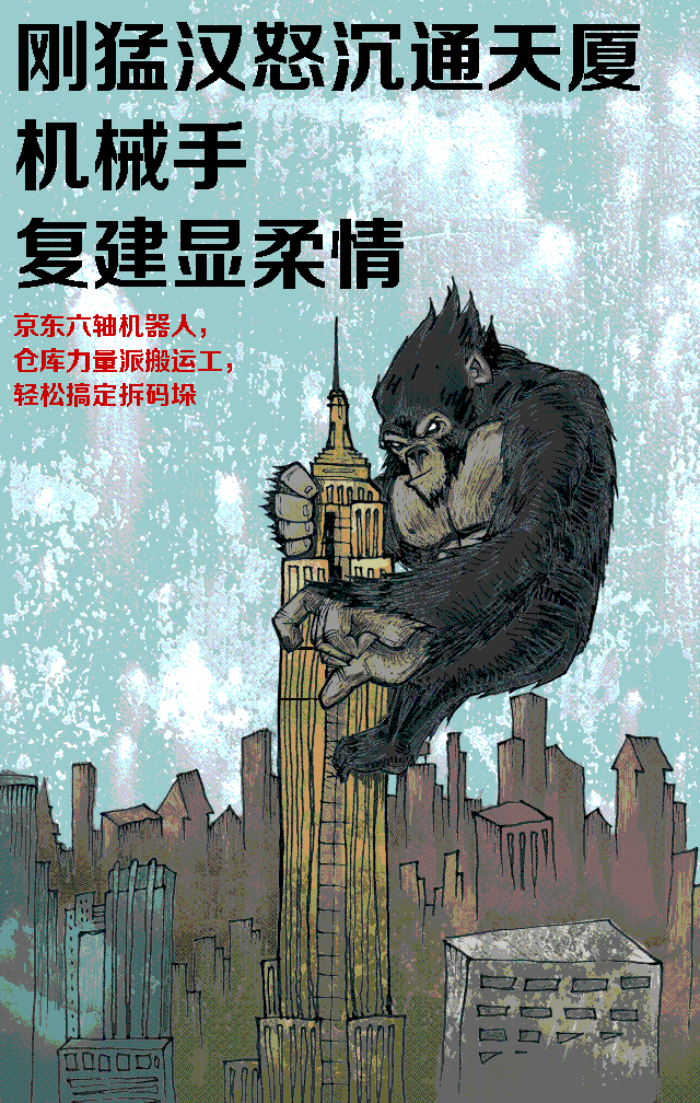 京东:物流机器人军团gif海报