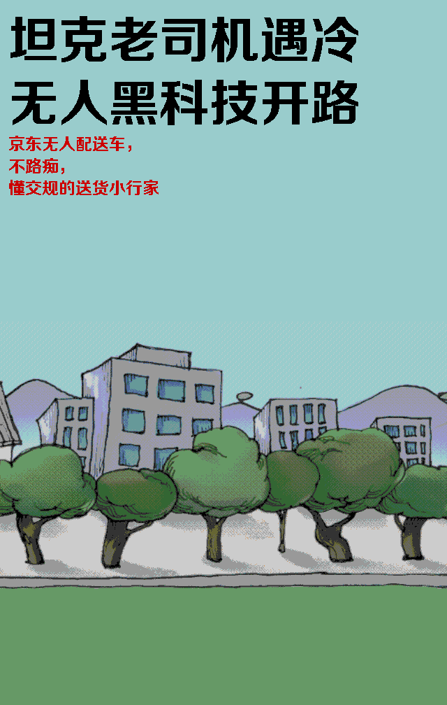京东:物流机器人军团gif海报
