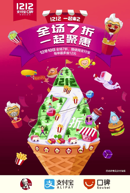 今年双12,支付宝口碑竟然抢了淘宝的风头