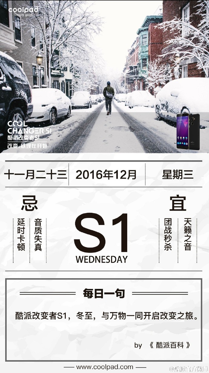 冬至——酷派