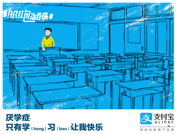 支付宝ar红包治百病gif海报红包新玩法