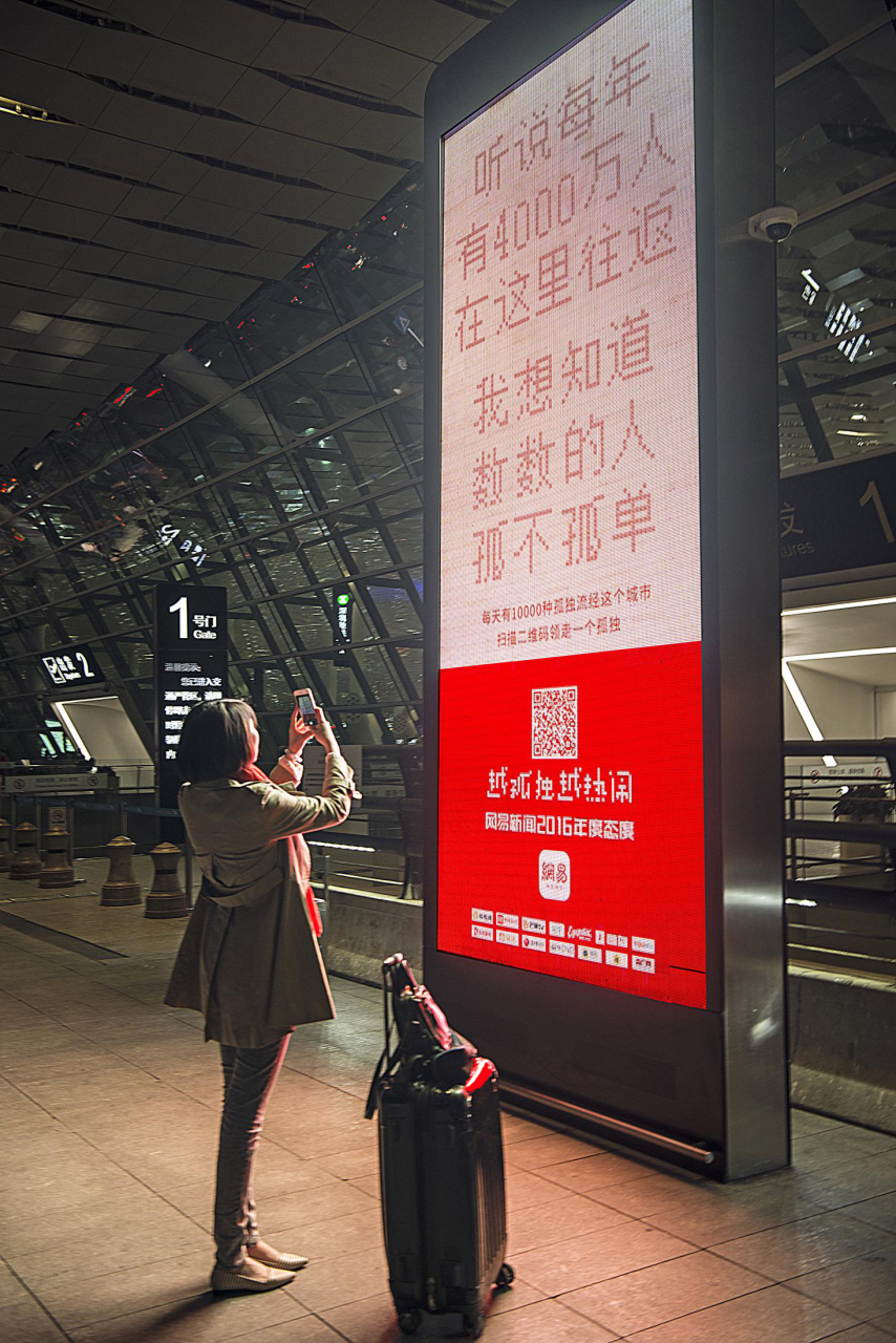 地铁广告惊现1万个二维码!网易新闻年度策划 - 数英