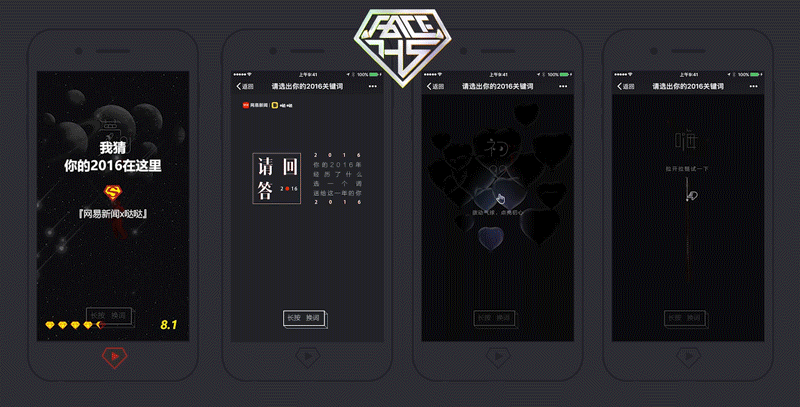 【faceh5】12月刊—创意饕餮