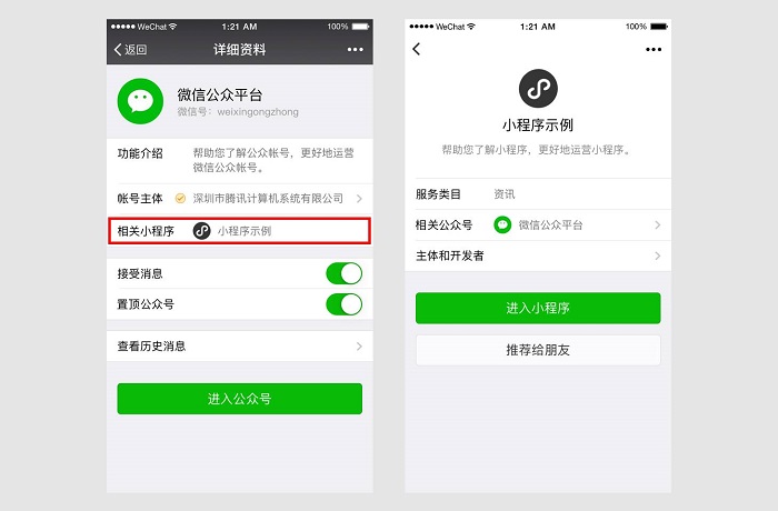 微信小程序注册完怎么用
