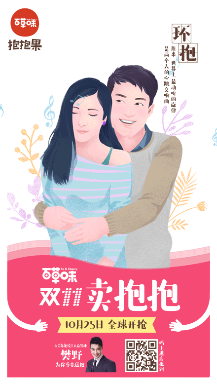 百草味:一款抱抱果是如何风靡整个双11的呢? - 数英