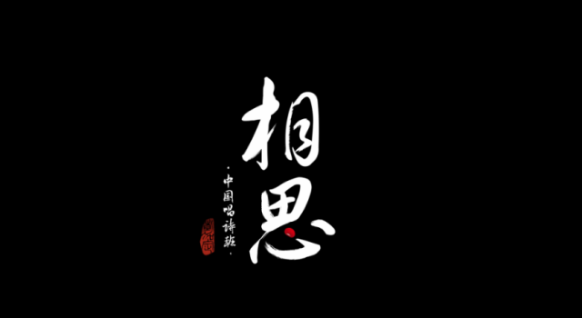 2017 第一天中国风短片《相思》,为何成了刷屏级短片?