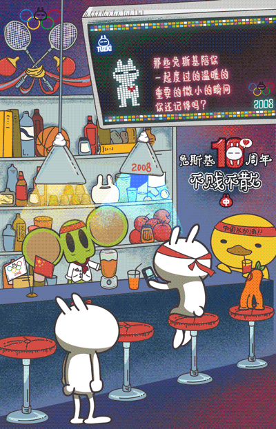 兔斯基十周年与你不贱不散