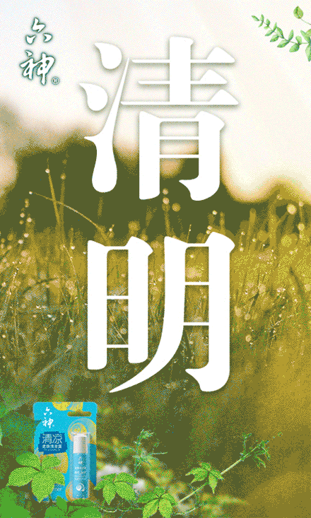 六神二十四节气海报打包送给你,陪你一起品味四季