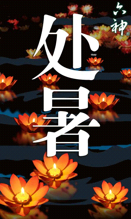 六神二十四节气海报打包送给你,陪你一起品味四季