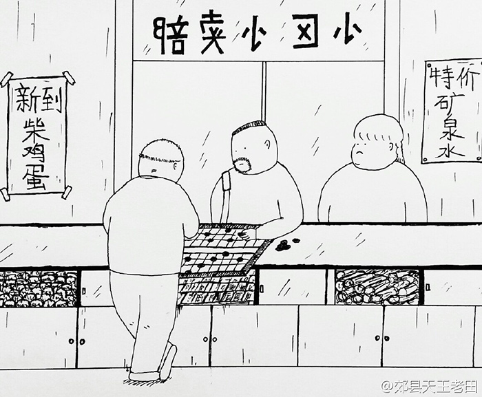 妻管严博主老田 用漫画爆笑还原老夫妻的日常 文章 数字媒体及职业招聘社交平台 数英网 Digitaling