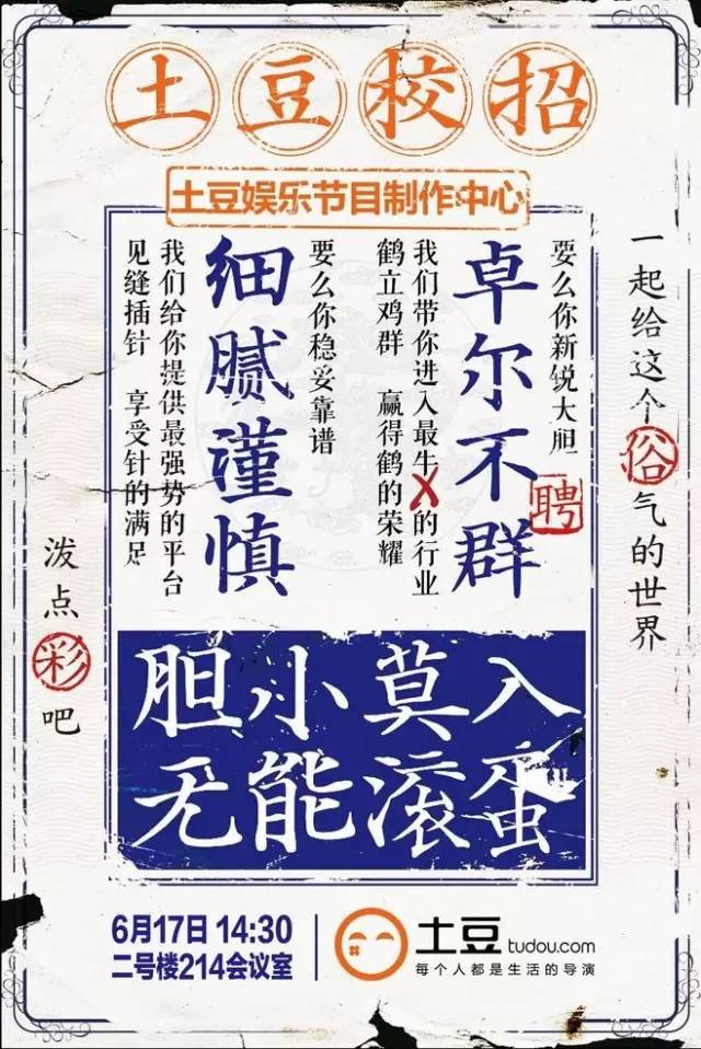 为了招人，HR想出了108种创意！