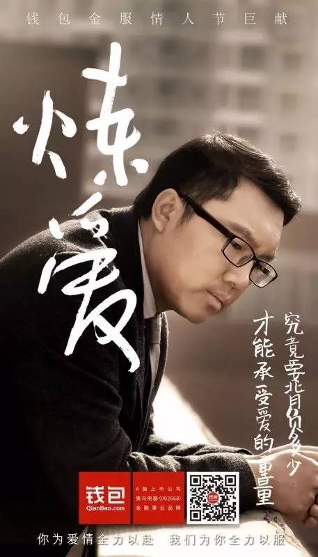 钱包金服情人节微电影炼爱致所有被现实打败的爱情
