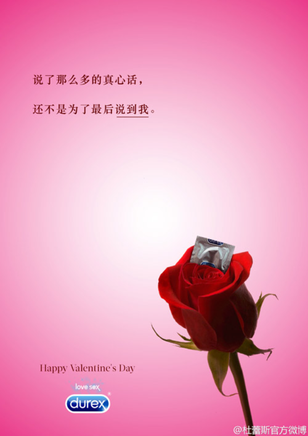 情人节不跟风广告作品合集:情人节还能不能玩点真感情了?