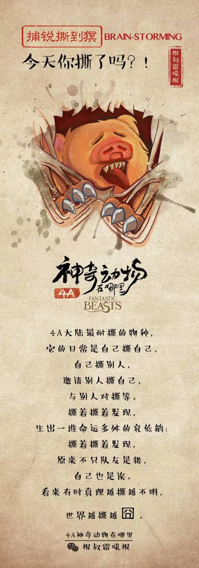 4A广告公司名词新解释!