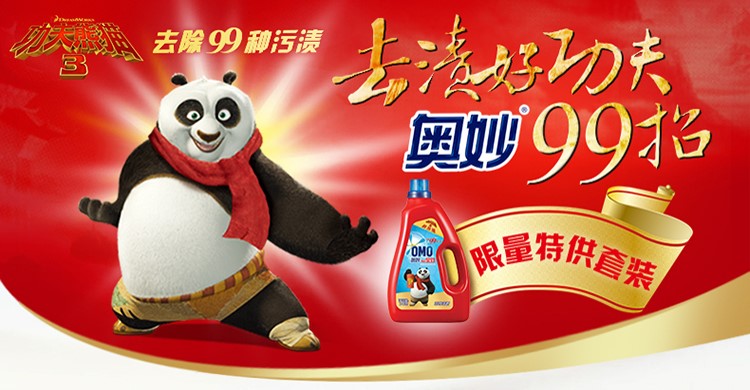 奥妙玩转功夫熊猫3魔性预告片抢风头