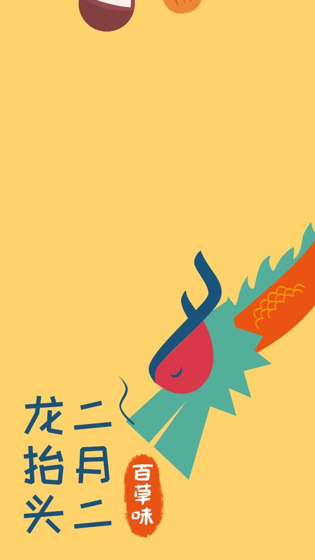 二月二龙抬头一年都有好兆头海报合集