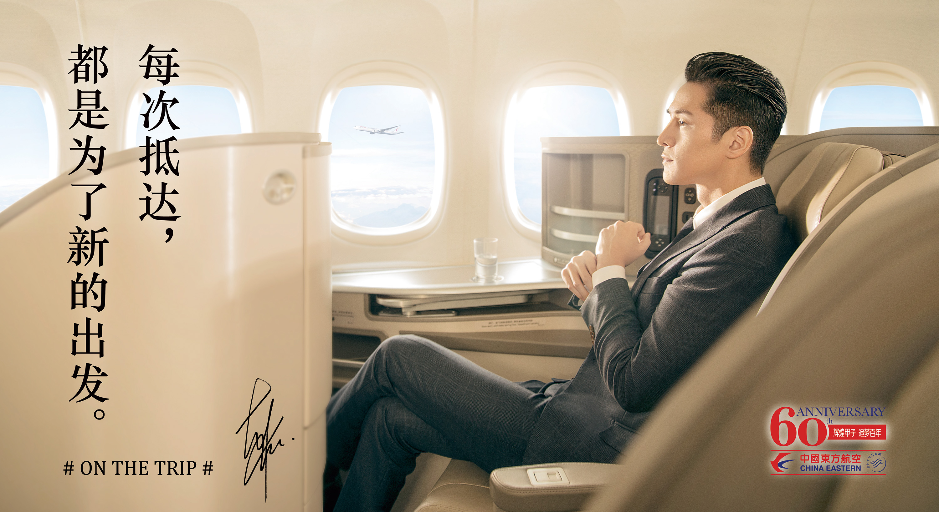 胡歌帅气演绎东方航空60周年品牌大片onthetrip