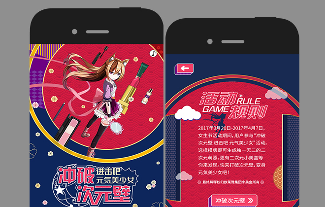 欧莱雅集团小美盒:冲破次元壁,小美邀你变身二