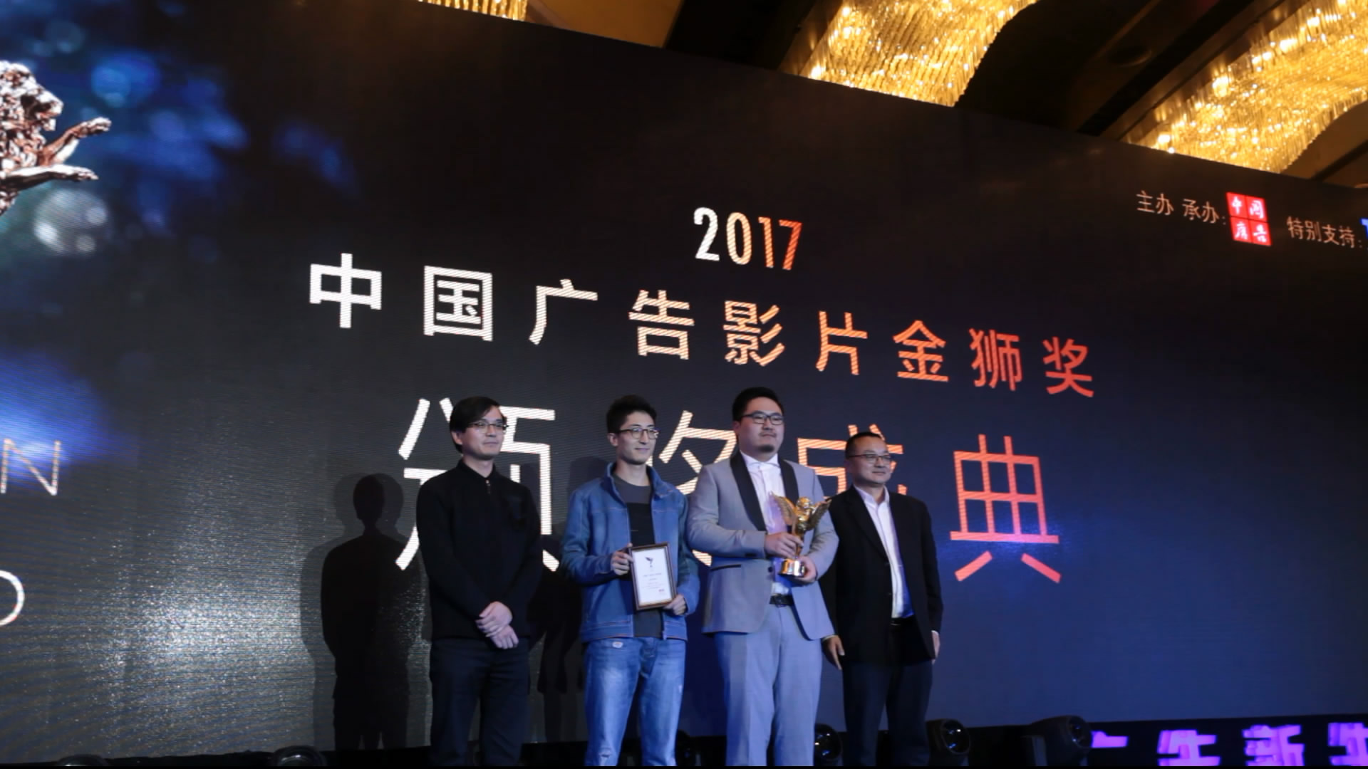 2017中国广告影片金狮奖擒狮之夜完美收官!