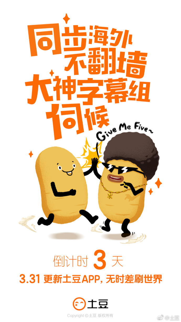 土豆网换新logo,要找有趣的人玩"亲亲"?