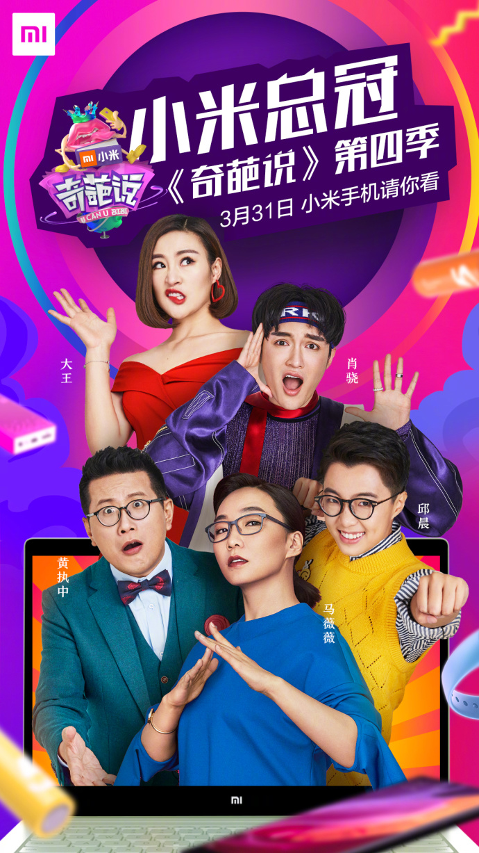 奇葩说大战米粉节,老牌辩手开撕小米金主爸爸!