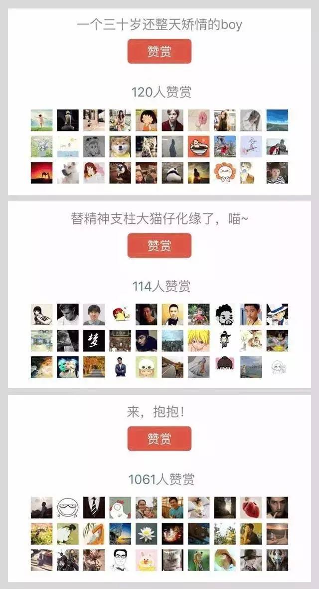 自媒体人有多少种姿势求赞赏多少个赞能换来一次赏