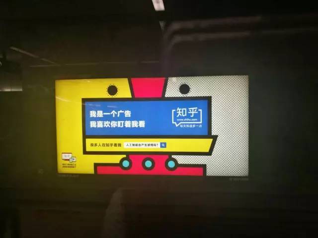 这波地铁广告背后,是知乎引导用户寻回初心的大胆尝试