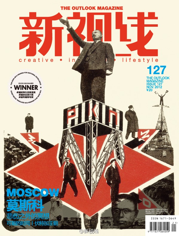《新视线》杂志,它的每一期封面都值得收藏和回味