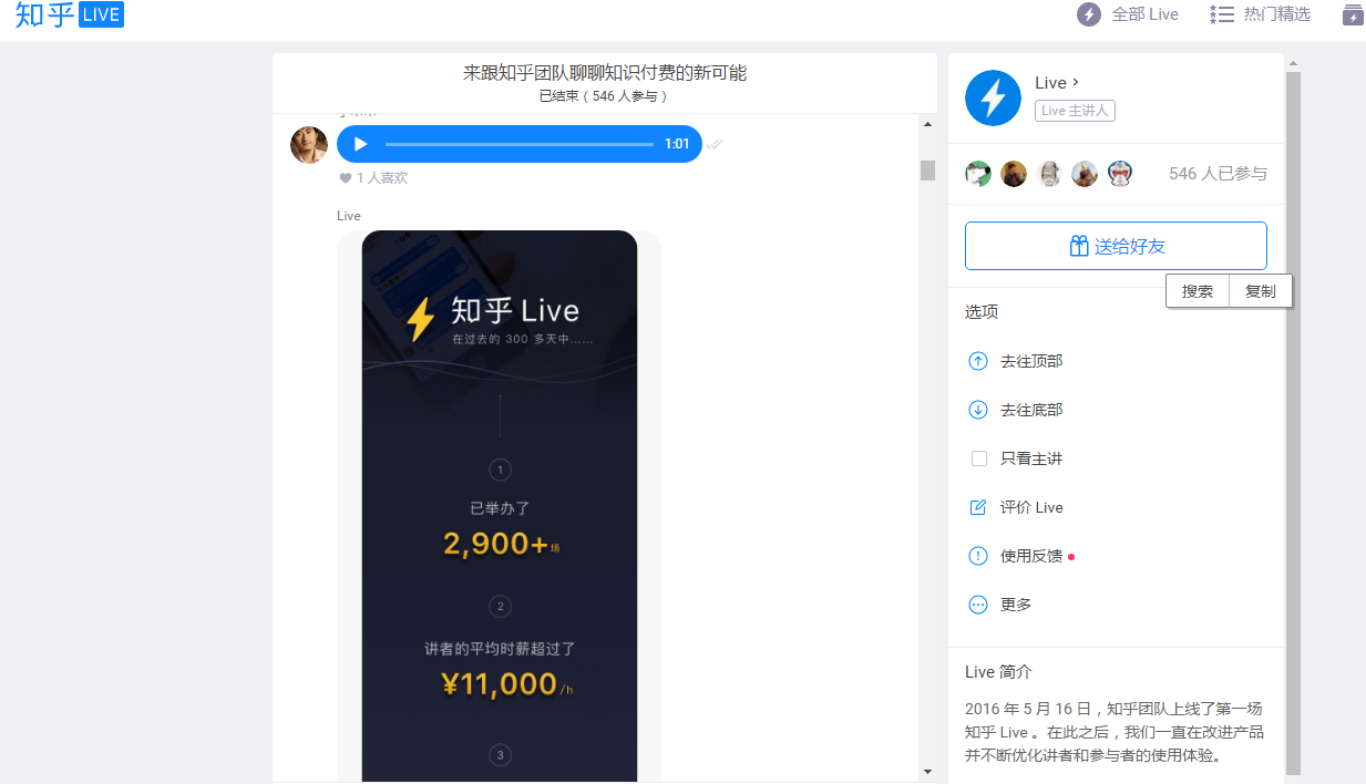 知乎live上线新业务 承接各种品牌发布会